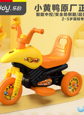 乐的儿童电动车小黄鸭摩托三轮车男孩女宝宝可坐人充电甲壳虫玩具