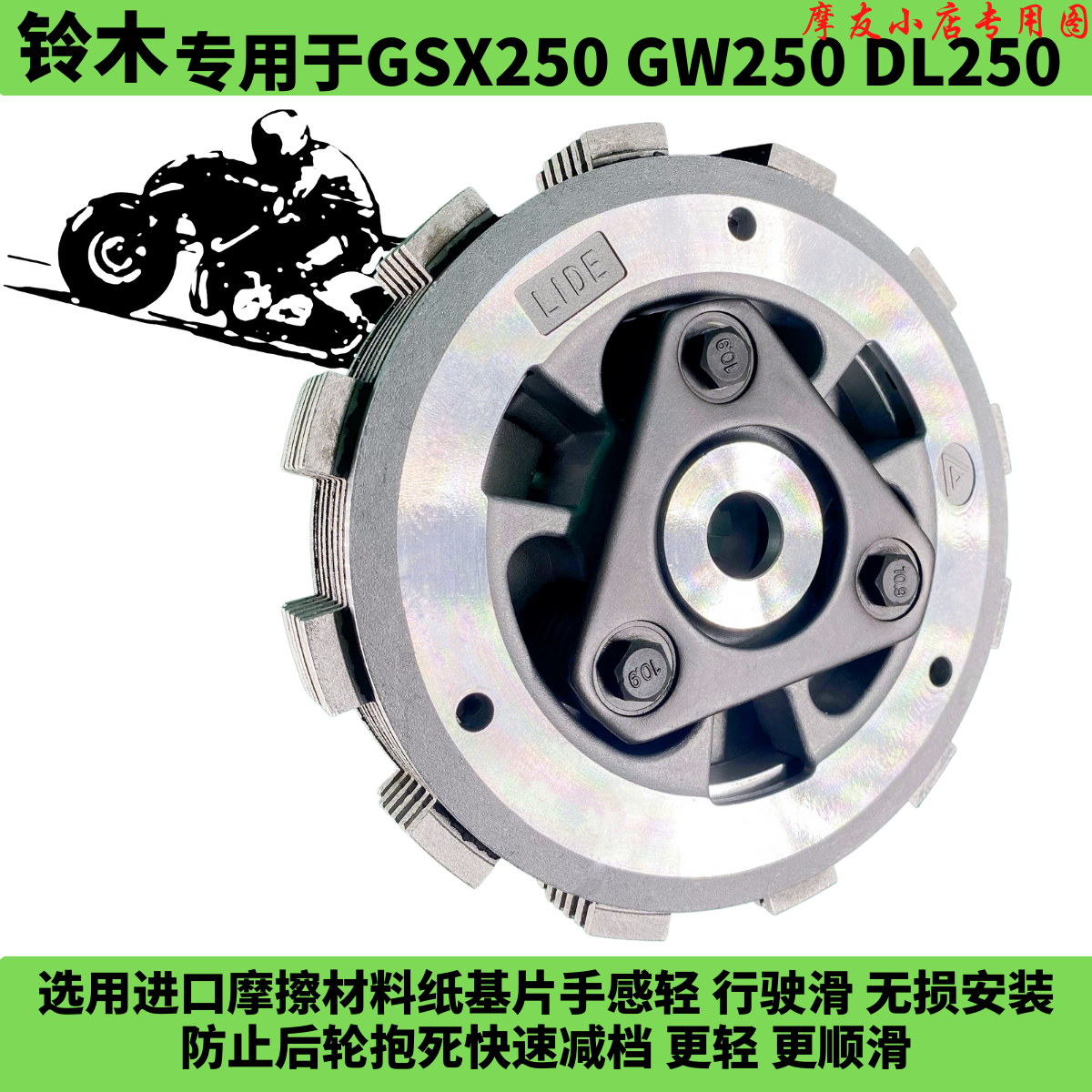 适用于铃木GSX250改装滑动离合DL250/GW250省力摩托车离合总成