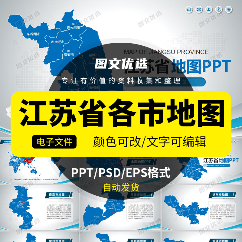江苏省地图电子版矢量高清行政区划源文件PSD/CDR/AI设计素材