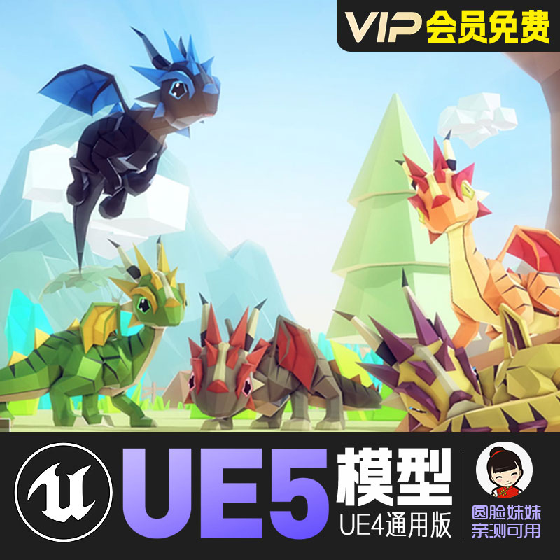 UE5虚幻4_卡通风格化小恐龙虎动画角色模型 Little Dragons Tiger