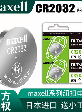 日本进口Maxell CR2032/CR2025/CR2016/1620纽扣汽车钥匙电池3V大众奥迪宝马丰田本田现代遥控器麦克赛尔1616