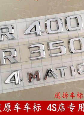 原厂适用奔驰R400车标R350车尾标 数字标贴R500字母标4matic标志