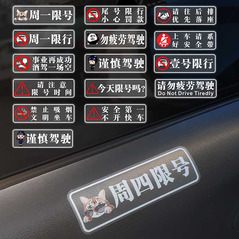 汽车注意限行限号磨砂车贴司机提醒车内警示提示创意标识装饰贴纸