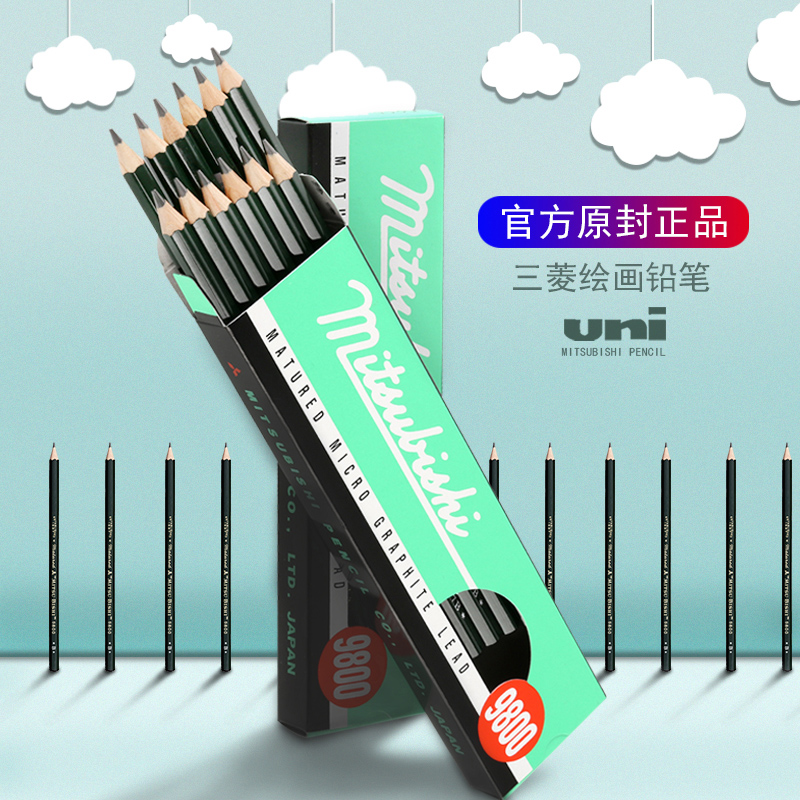 三菱铅笔uni三菱9800铅笔盒装mitsubishi绘画专业美术专用2比书写2B/HB/2H/4b全套装炭笔木质头学生日本素描