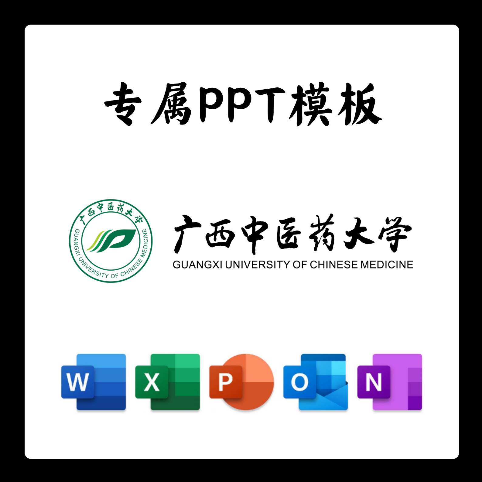 广西中医药大学PPT模板答辩PPT开题中期结题毕业答辩简约大气