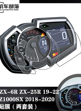 适用于川崎ZX-6R ZX-25R Z1000SX NINJA1000仪表膜贴膜屏幕保护膜