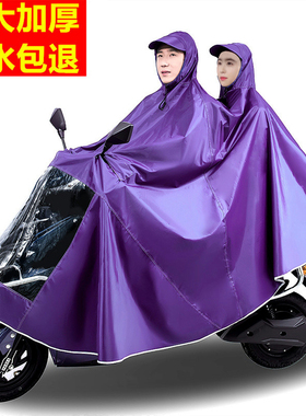 雨衣电动车摩托车雨衣成人骑行单双人男女加大遮脚电瓶车专用雨披