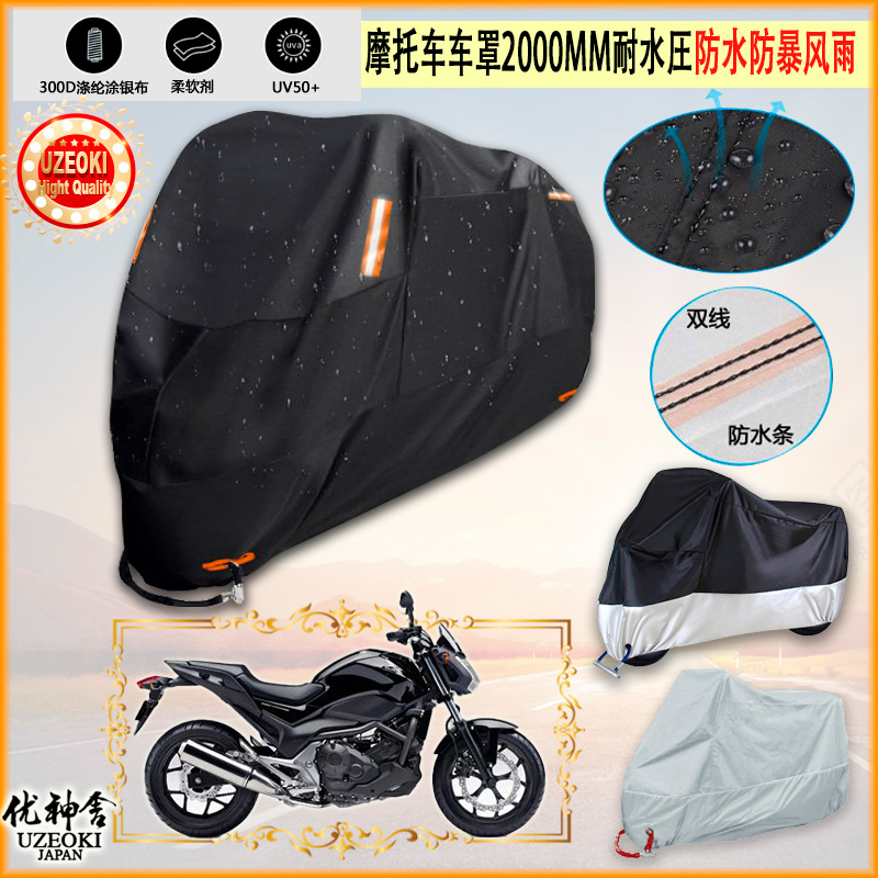 适用本田中国HondaDreamWingNC750S摩托车罩车衣隔热挡防晒防雨棚