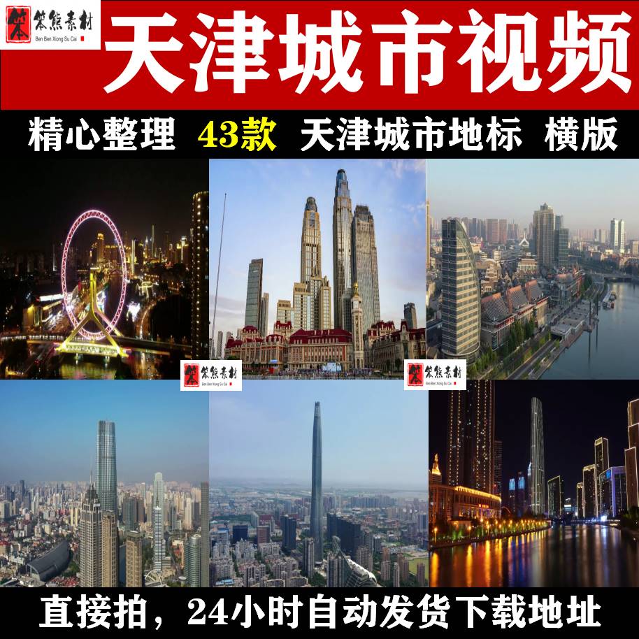 天津城市风光摩天轮之眼世纪钟天塔风景海河航拍夜景视频素材