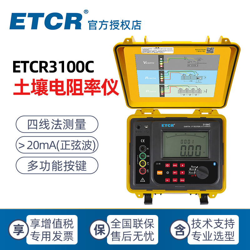 铱泰科技ETCR3100C土壤电阻率测试仪 接地 电压 交流电压测量