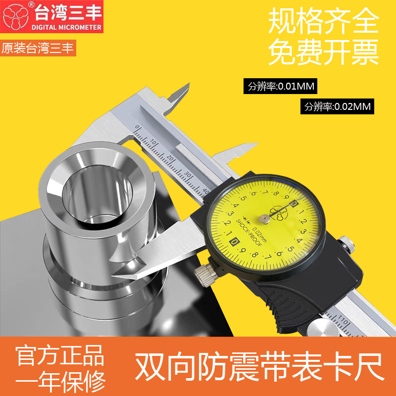 台湾三丰不锈钢带表卡尺0-150上工游标200高精度代表300精度防震