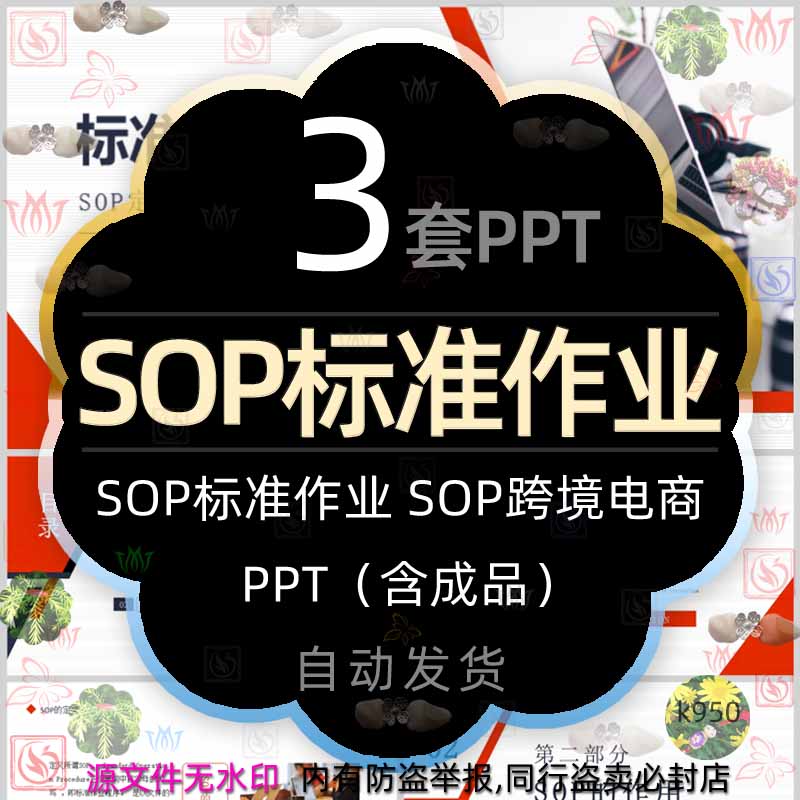 SOP标准作业PPT模板SOP跨境电商海外仓发货sop流程sop定义作用wps