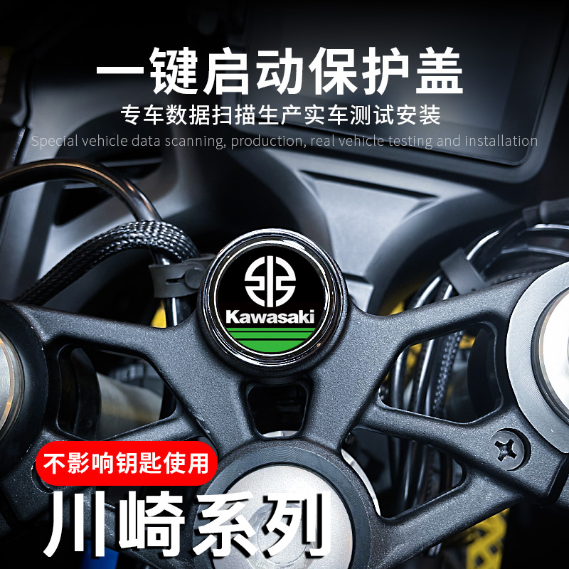 川崎Ninja400 Z400 Z650RS Z900RS钥匙启动盖金属贴装饰改装配件