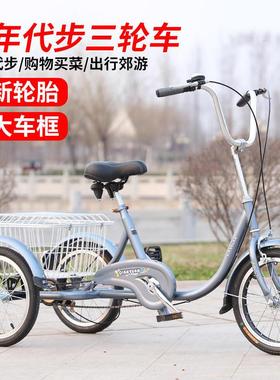 新款中老年人力脚蹬踏三轮车成人休闲代步城市遛弯买菜小型框