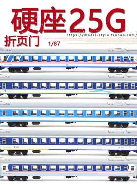 火车花园1/87中国铁路YZ25G客运车厢硬座25G折页门成品火车模型HO