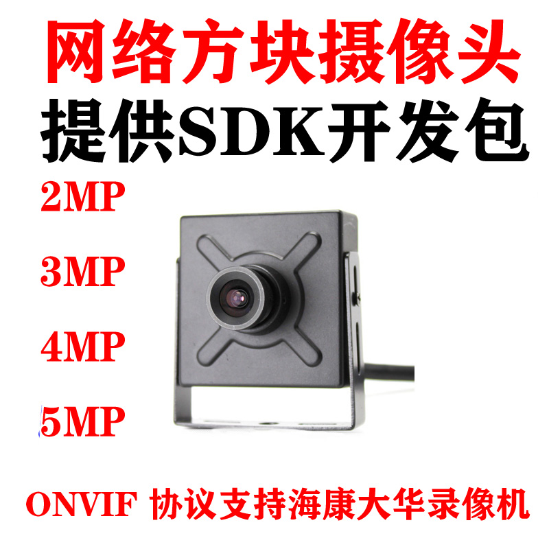 4K高清工业网络方块POE室内家用安全监控探头二次开发SDK摄像头