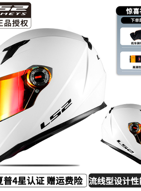 ls2头盔摩托车全盔3c安全认证机车赛车头灰电动车安全帽四季通用