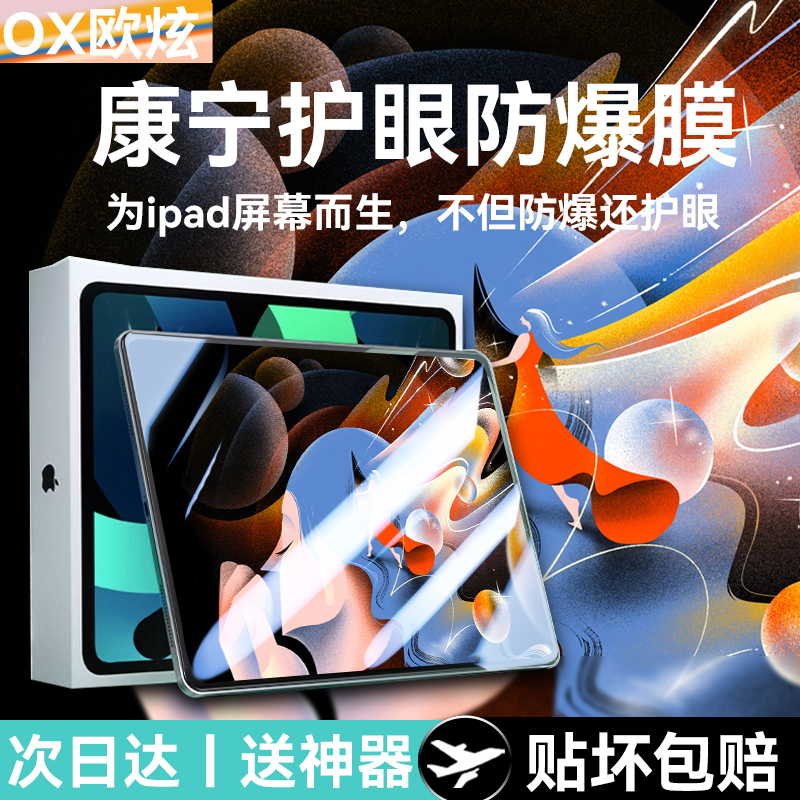 【康宁护眼防爆】适用iPadpro2024款钢化膜苹果11寸平板膜ipad新款air6全屏5/4/3AR膜第11代2021mini保护10.2