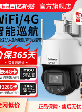 大华4g球机高清监控摄像头手机wifi360全景无线远程室外监控器