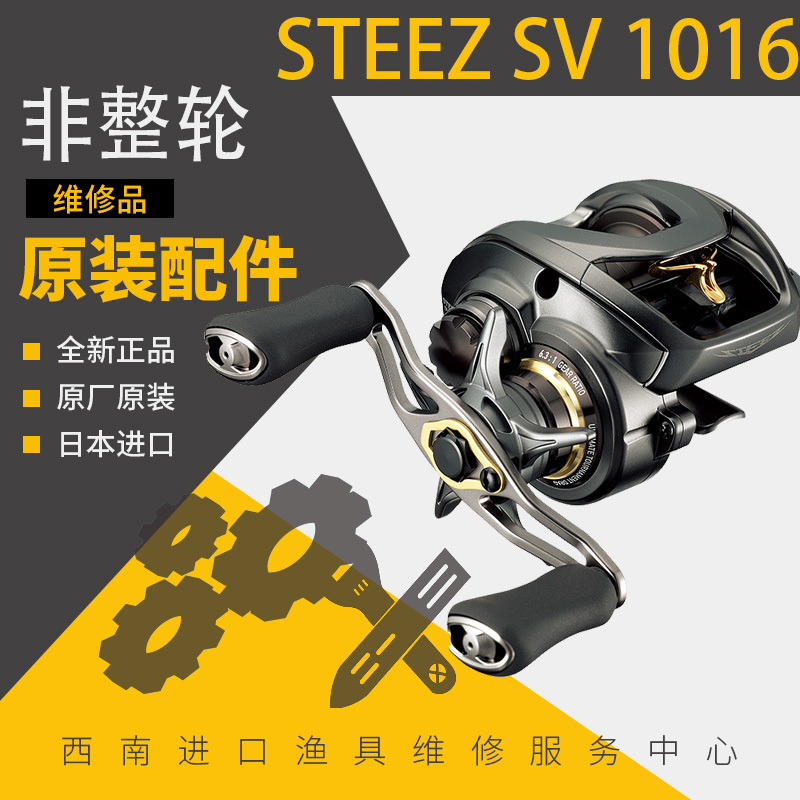 日本daiwa达瓦steez SV 1016水滴轮配件原装轴承齿轮导线规半月销