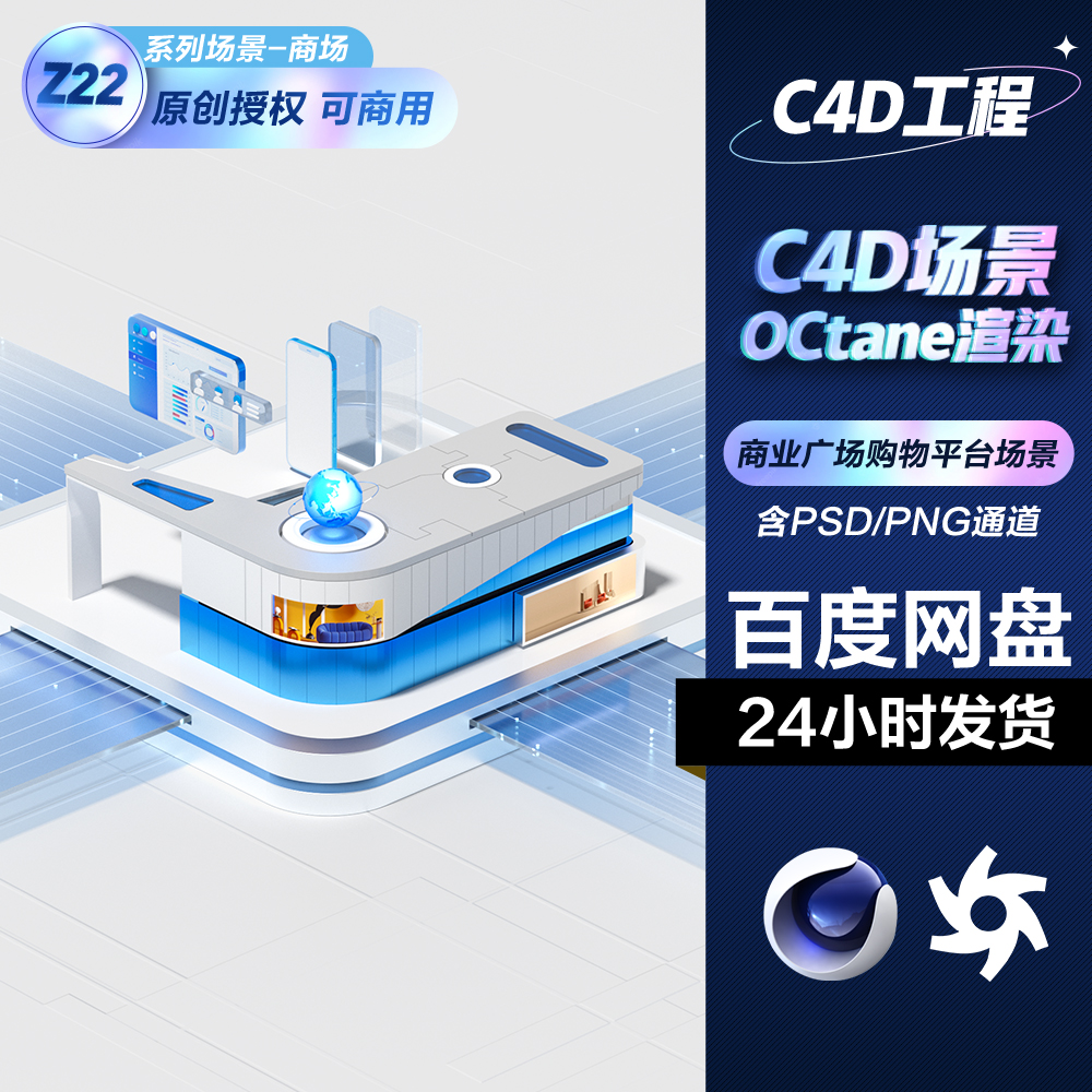 C4D模型场景素材OC金属玻璃材质渲染 icon区块链3D购物商业广场