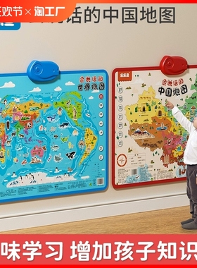 2024新版会说话的中国地图和世界地图早教有声挂图儿童玩具点读机