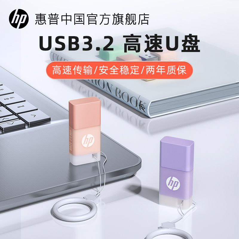 hp惠普正品USB3.2高速果冻可爱u盘64/128g大容量办公手机电脑优盘