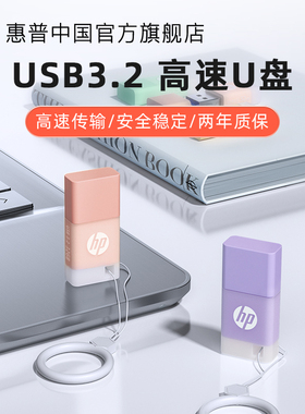 hp惠普正品USB3.2高速果冻可爱u盘64/128g大容量办公手机电脑优盘