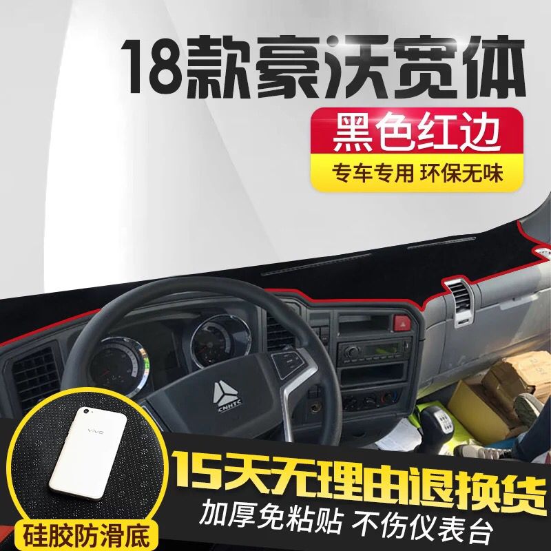 中国重汽豪沃howo轻卡悍将改装T7H内饰货车用品380驾驶配件避光垫