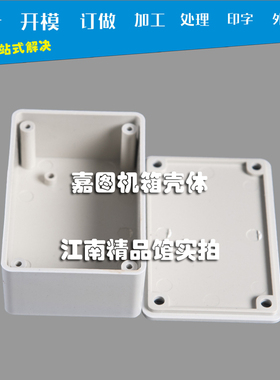 塑料电子盒通用类塑料仪表外壳ABS塑胶外壳线路板安装盒开孔订做