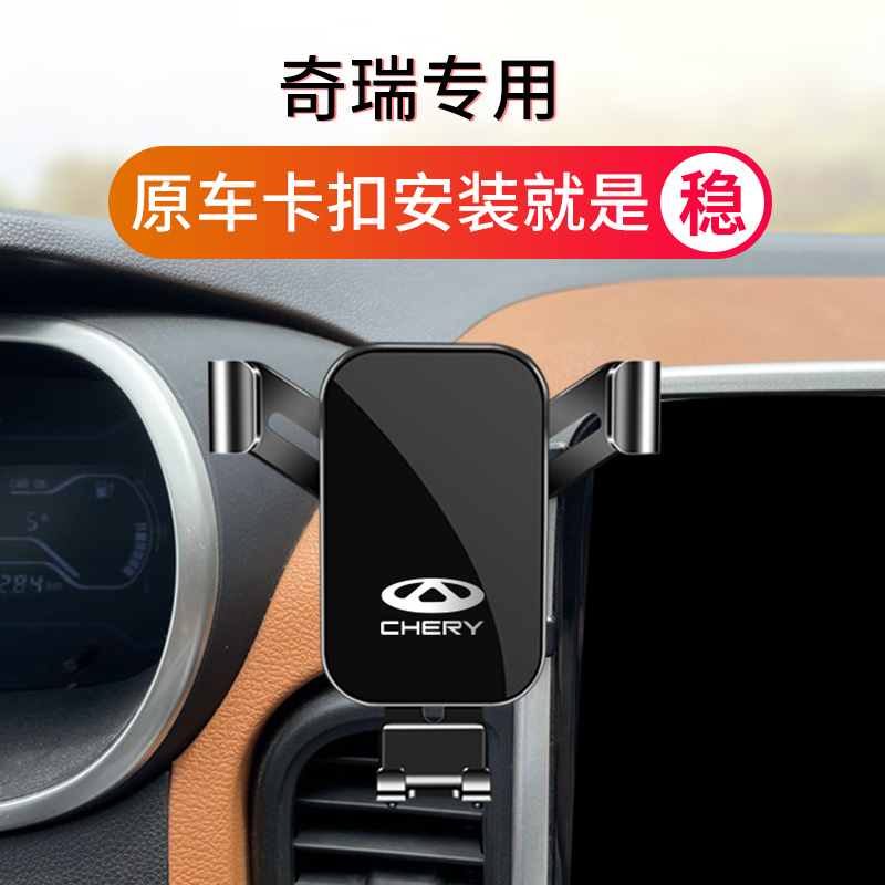 奇瑞小蚂蚁EQ1欧萌达QQ冰淇淋瑞虎3X专用汽车载手机支架改装用品