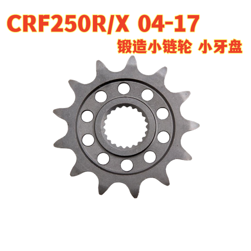 适用本田CRF250450CR小链轮小链盘改装锻造高强度高镂空牙盘OTOM