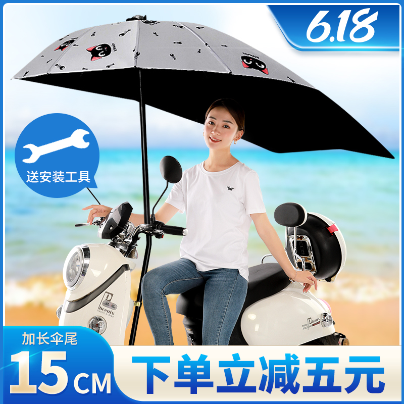 伞电车遮雨阳加长新款棚蓬电瓶车通用摩托57三轮动挡雨加厚防晒雨