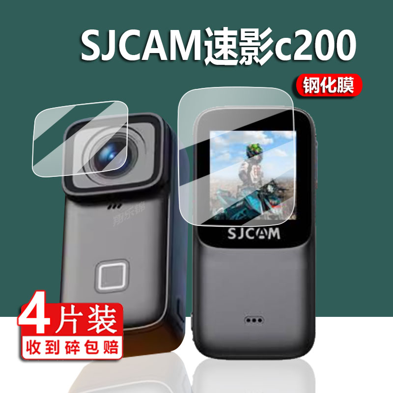 SJCAM C200相机钢化膜SJCAM速影c200pro拇指贴膜摩托行车记录仪保护膜360摄影全景镜头膜录像机传感器屏幕膜