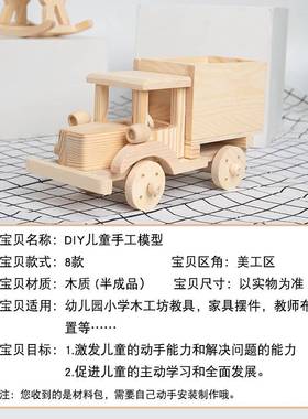 木工diy材料包手工艺品diy自己做儿童幼儿园立体手工作品半成品