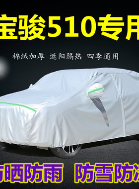 新款宝骏510车衣车罩防雨防晒专用SUV隔热遮阳盖布厚汽车套外全罩