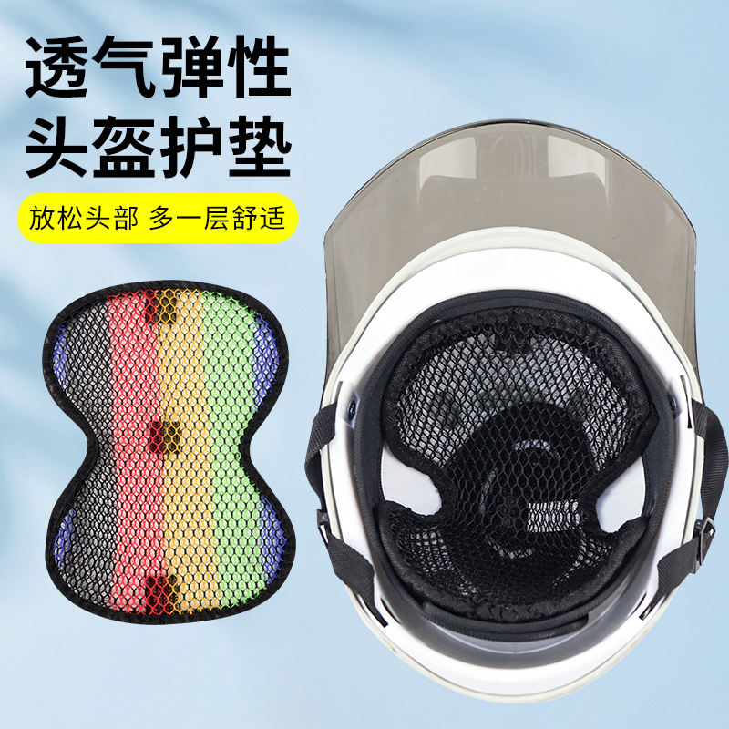 电动摩托车骑行头盔内衬保护垫隔热通风透气自行车安全帽缓冲网罩
