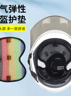 电动摩托车骑行头盔内衬保护垫隔热通风透气自行车安全帽缓冲网罩
