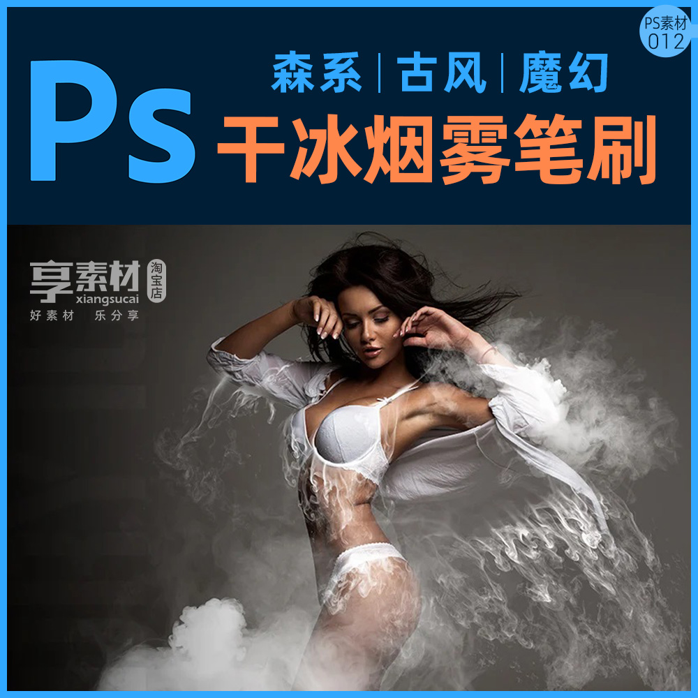 干冰浓烈烟雾PS笔刷魔幻森系中国古风梦幻水蒸气体摄影后期预设图