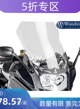 德国W厂宝马摩托车F800GT改装配件风挡挡风玻璃前挡风板挡雨透明