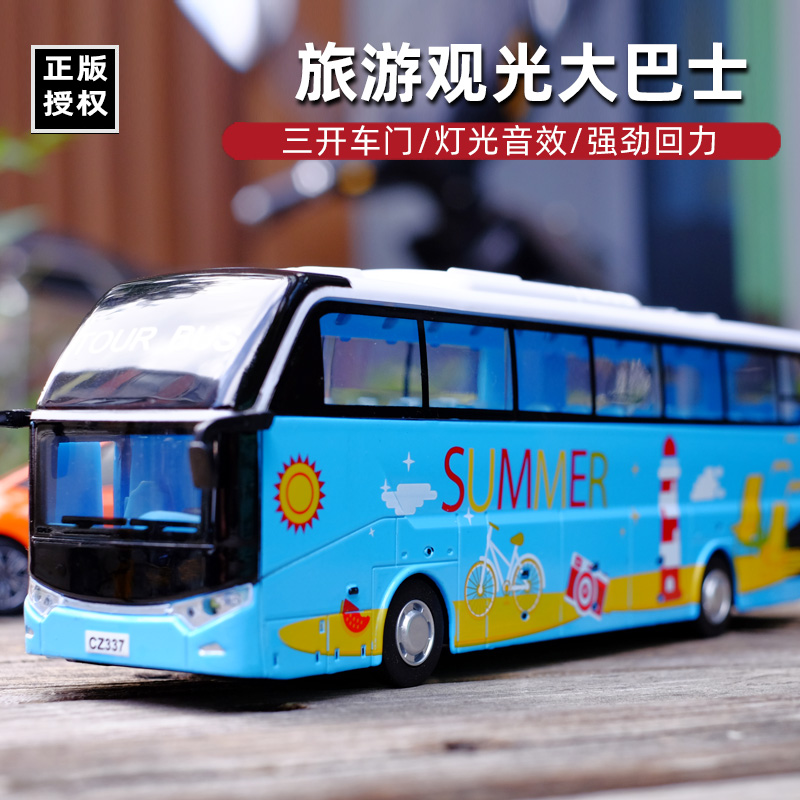 仿真旅游公交大号大巴士合金汽车模型1:32声光回力儿童开门玩具车