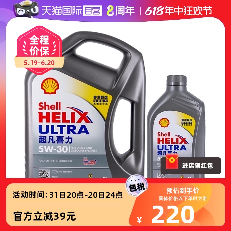 【自营】Shell壳牌超凡灰喜力5W-30 4L+1L香港灰壳SP级全合成机油