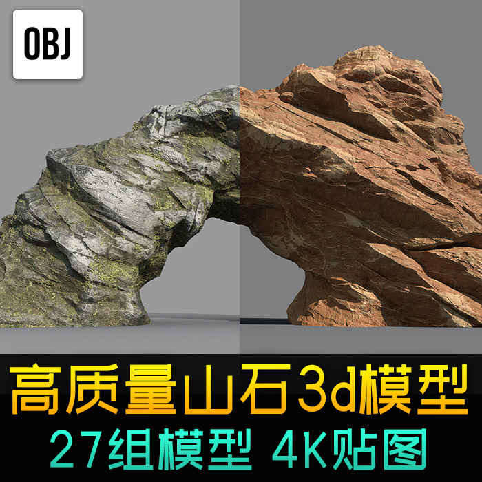 高质量沙漠山石沉积岩石块场景素材悬崖砂岩石3D模型