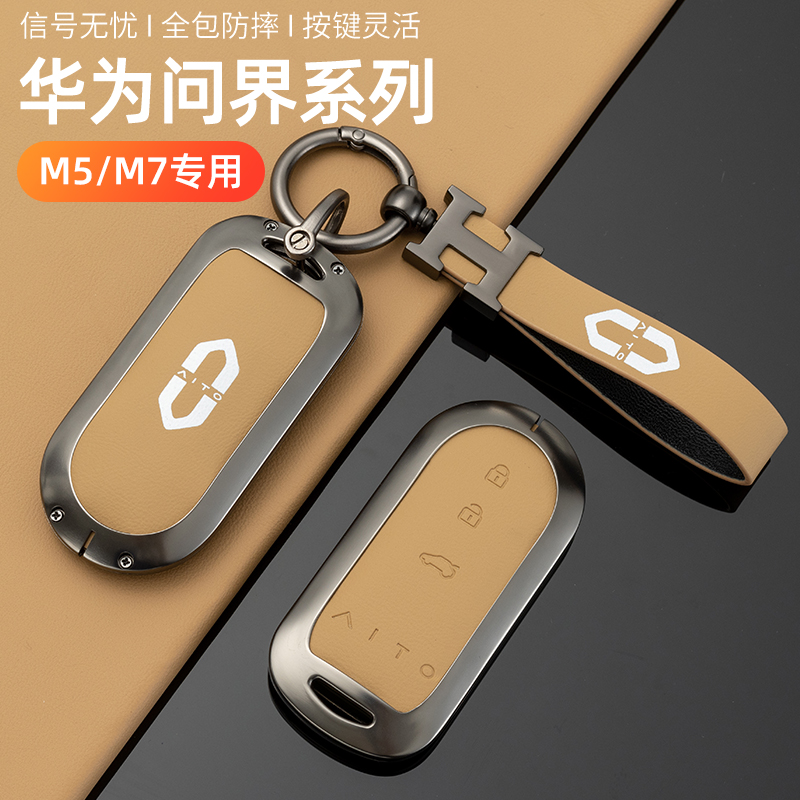 华为AITO问界新M7钥匙套适用M5汽车卡片套壳扣包内外饰高端钥匙扣