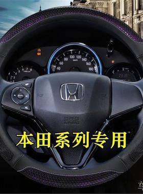东风本田crv杰德2021新款xrv广本雅阁凌派17锋范汽车专用方向盘套