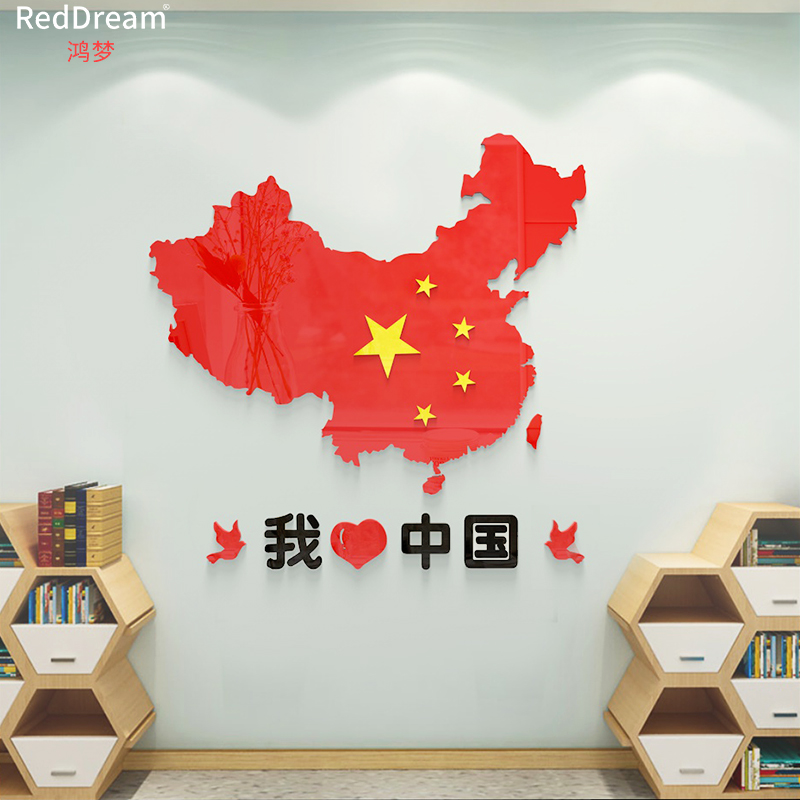 3d立体中國国地图墙贴小学班级文化布置爱国标语教室背景墙面装饰