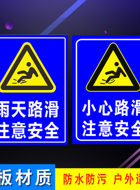 雨天路滑小心驾驶小心台阶注意安全铝板反光警示告示牌建筑工地