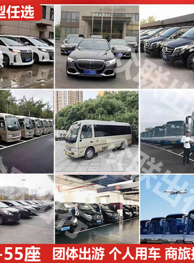天津包车北京旅游豪华考斯特别克GL8商务车大巴中巴一日游服务