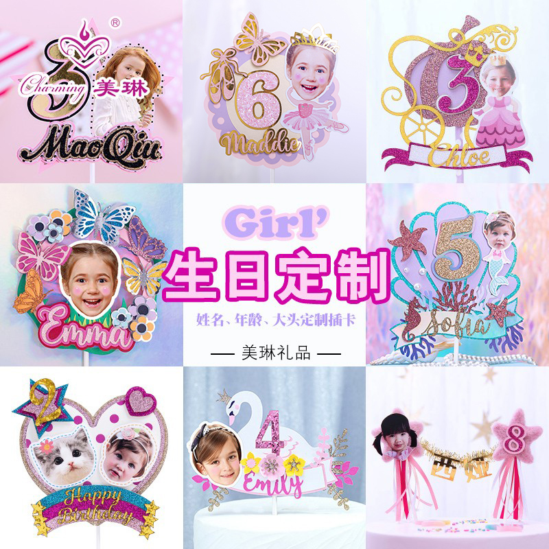个性定制头像数字名字公主女孩主题生日蛋糕装饰插件插卡派对布置