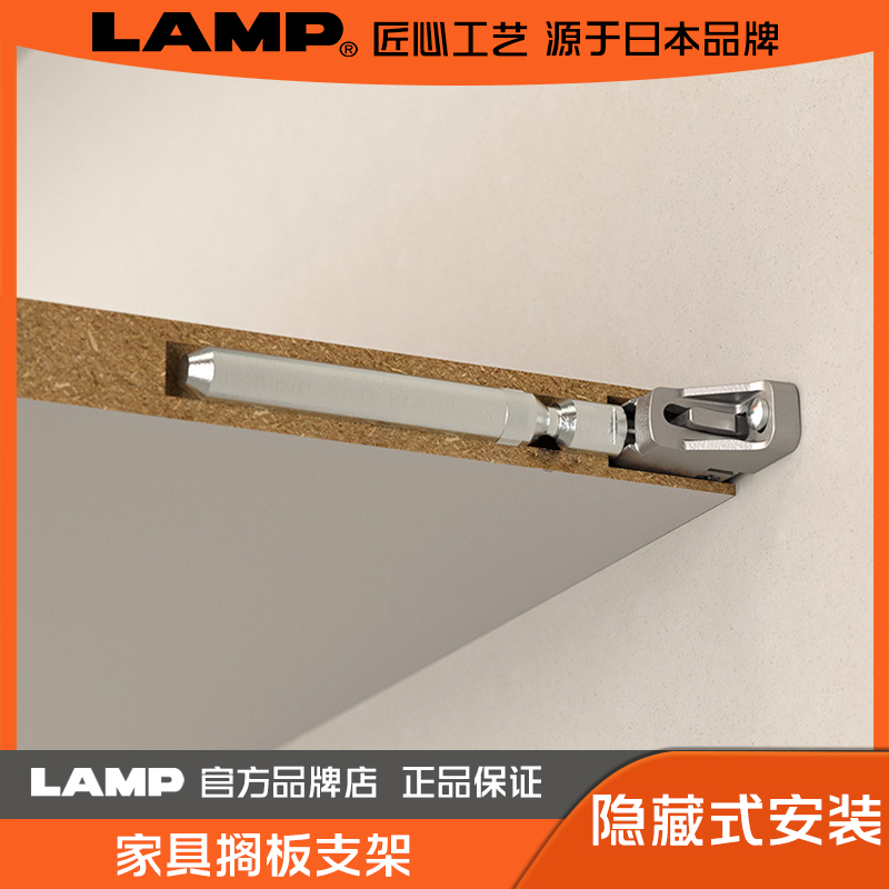 LAMP日本蓝普 墙用隔板架 可调整隐蔽型搁板架 搁板架 IT7020